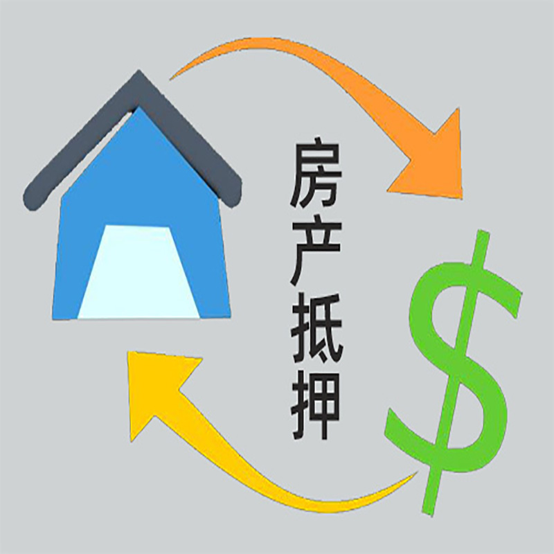 郧阳房产抵押贷款定义|住房抵押贷款|最新攻略